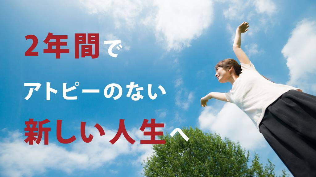 アトピー性皮膚炎